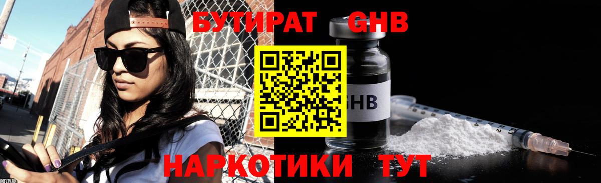 БУТИРАТ 1.4BDO Лангепас