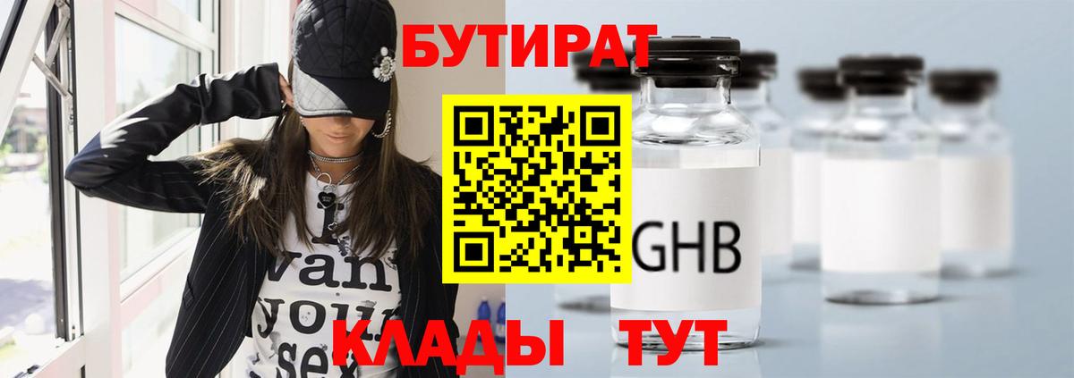 Бутират бутандиол  Вход с VPN  Лангепас 