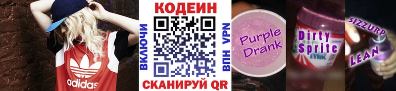 цены наркотик  гидра ТОР  Кодеиновый сироп Lean Purple Drank  Лангепас 