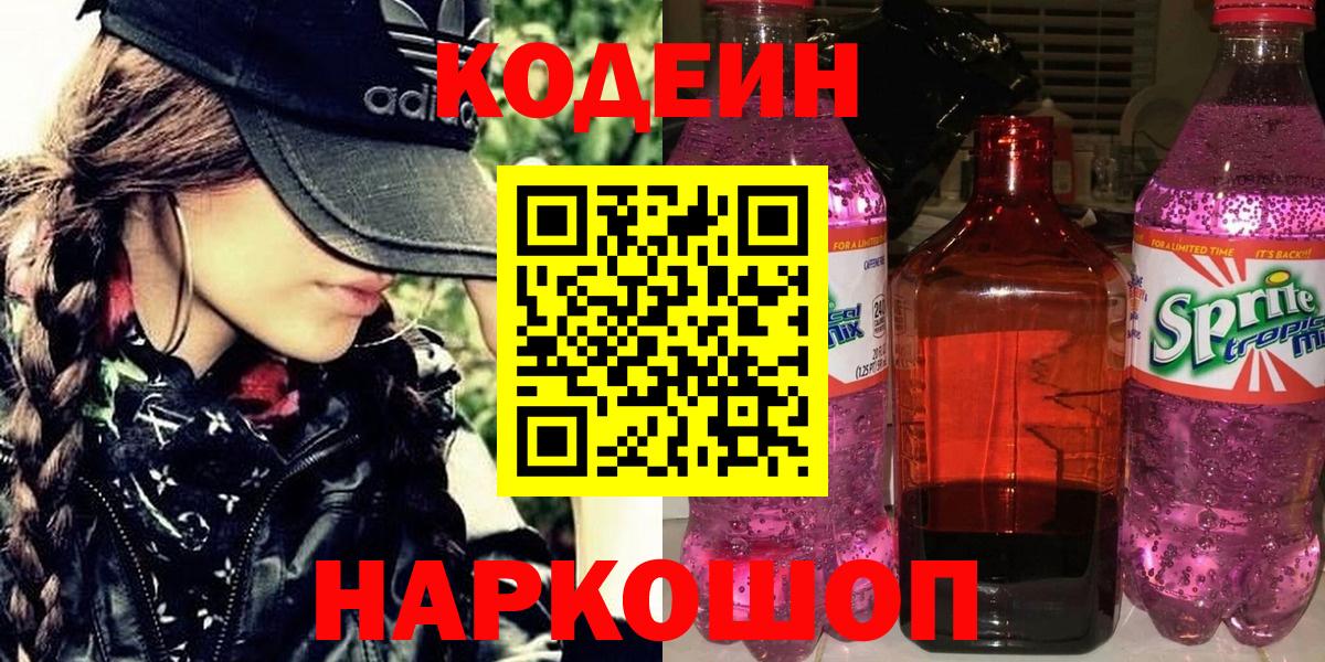 Codein напиток Lean (лин)  Кодеиновый сироп Lean Purple Drank  наркотики  Лангепас  Вход с VPN 